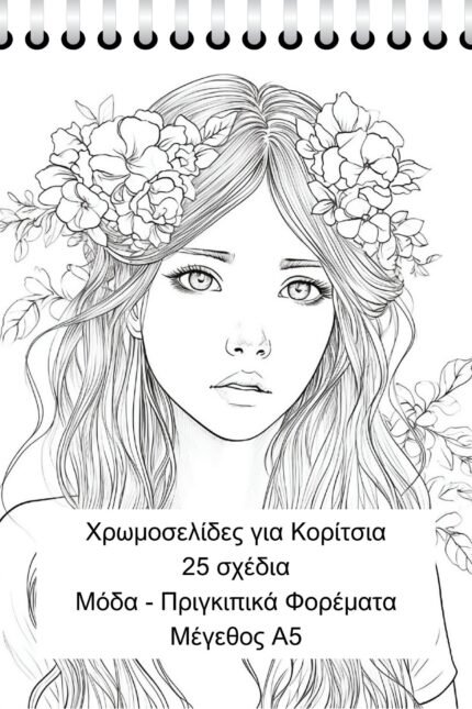 μπλοκ ζωγραφικής / drawing block