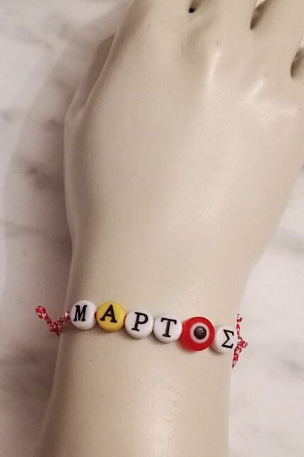 Μαρτάκι παιδικό με άσπρα γράμματα ΜΑΡΤΗΣ
