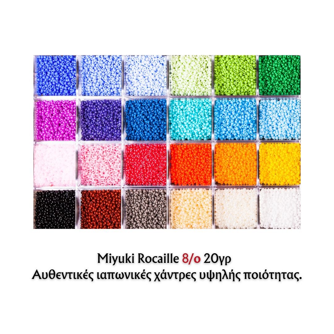 Miyuki Rocaille Χάντρα Στρογγυλή 8o Miyuki Rocaille Χάντρα Στρογγυλή 8/o