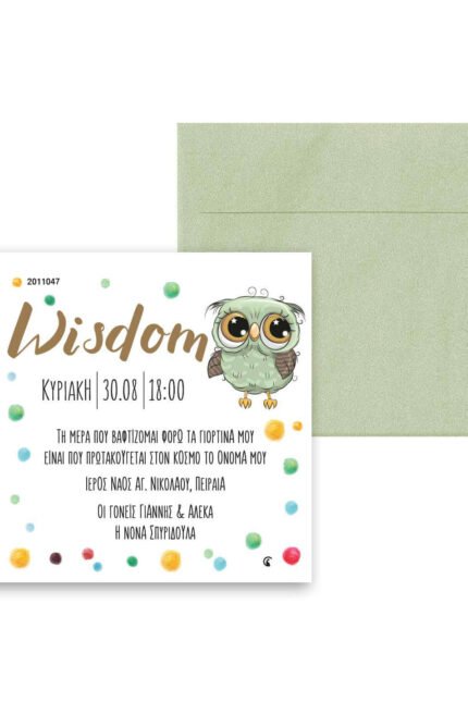 Προσκλητήριο Βάπτισης 0015
