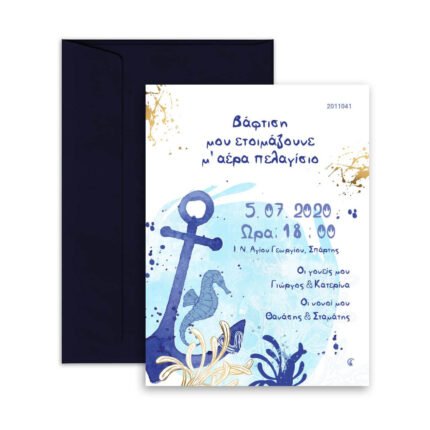 Προσκλητήριο Βάπτισης 0020