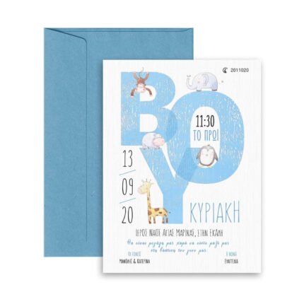 Προσκλητήριο Βάπτισης 0041