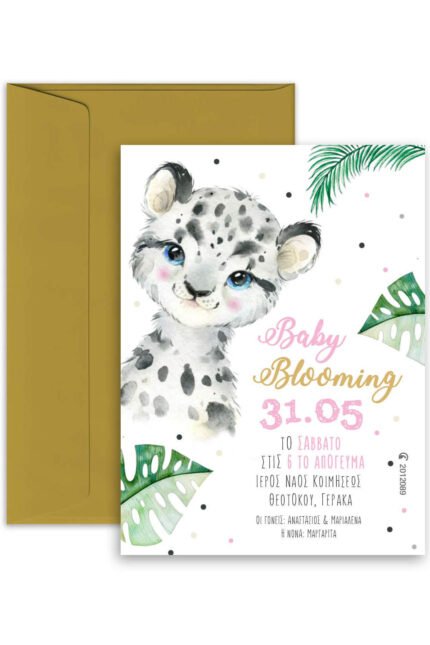 Προσκλητήριο Βάπτισης 0072