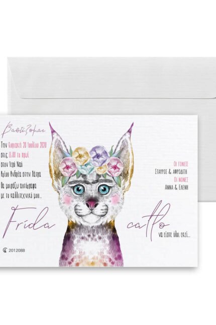 Προσκλητήριο Βάπτισης 0073