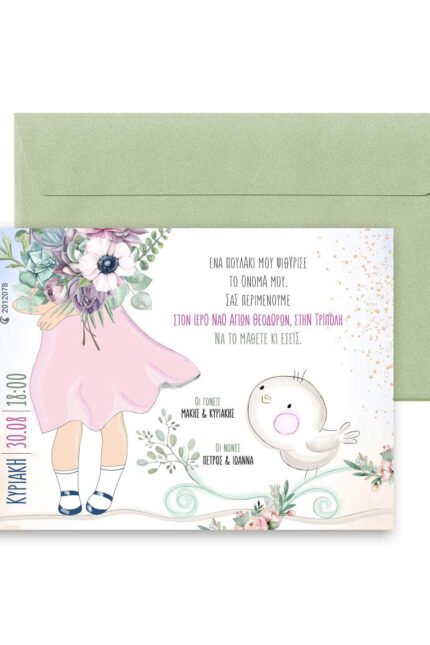 Προσκλητήριο Βάπτισης 0083