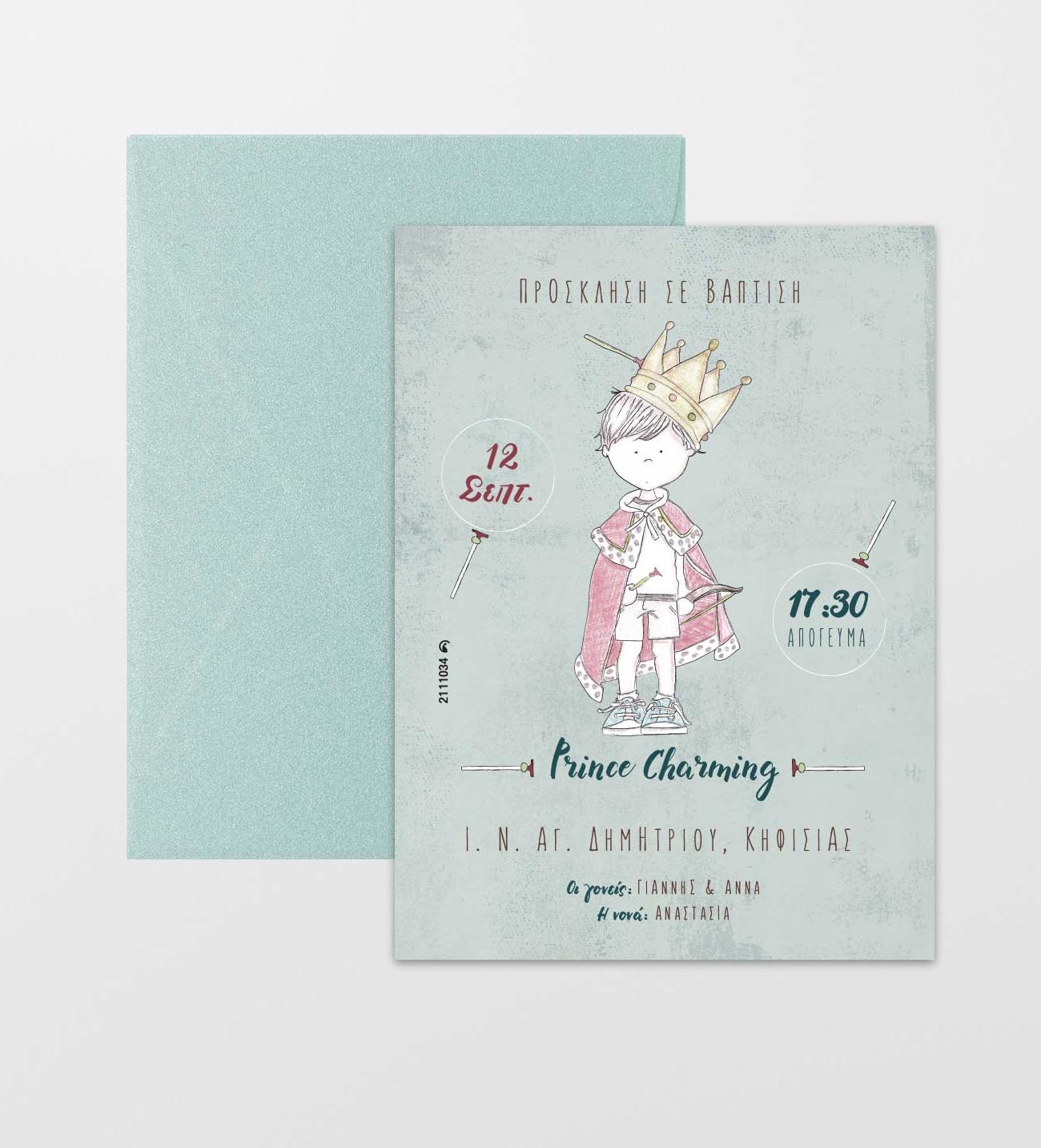 προσκλητηρια βαπτισης Προσκλητήριο Βάπτισης 0122