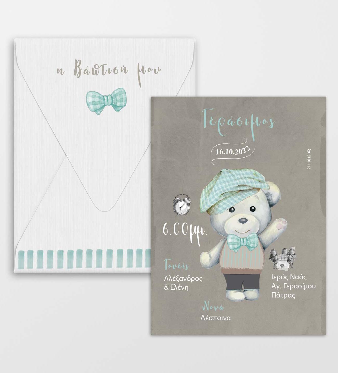 προσκλητηρια βαπτισης Προσκλητήριο Βάπτισης 0143
