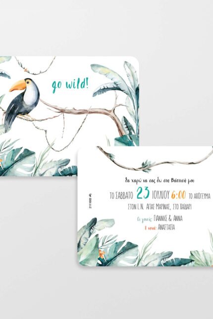 Προσκλητήριο Βάπτισης 0151