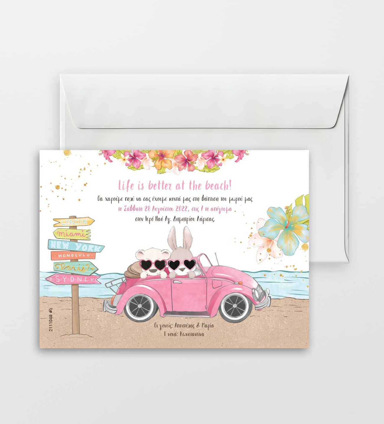 προσκλητηρια βαπτισης Προσκλητήριο Βάπτισης 0156