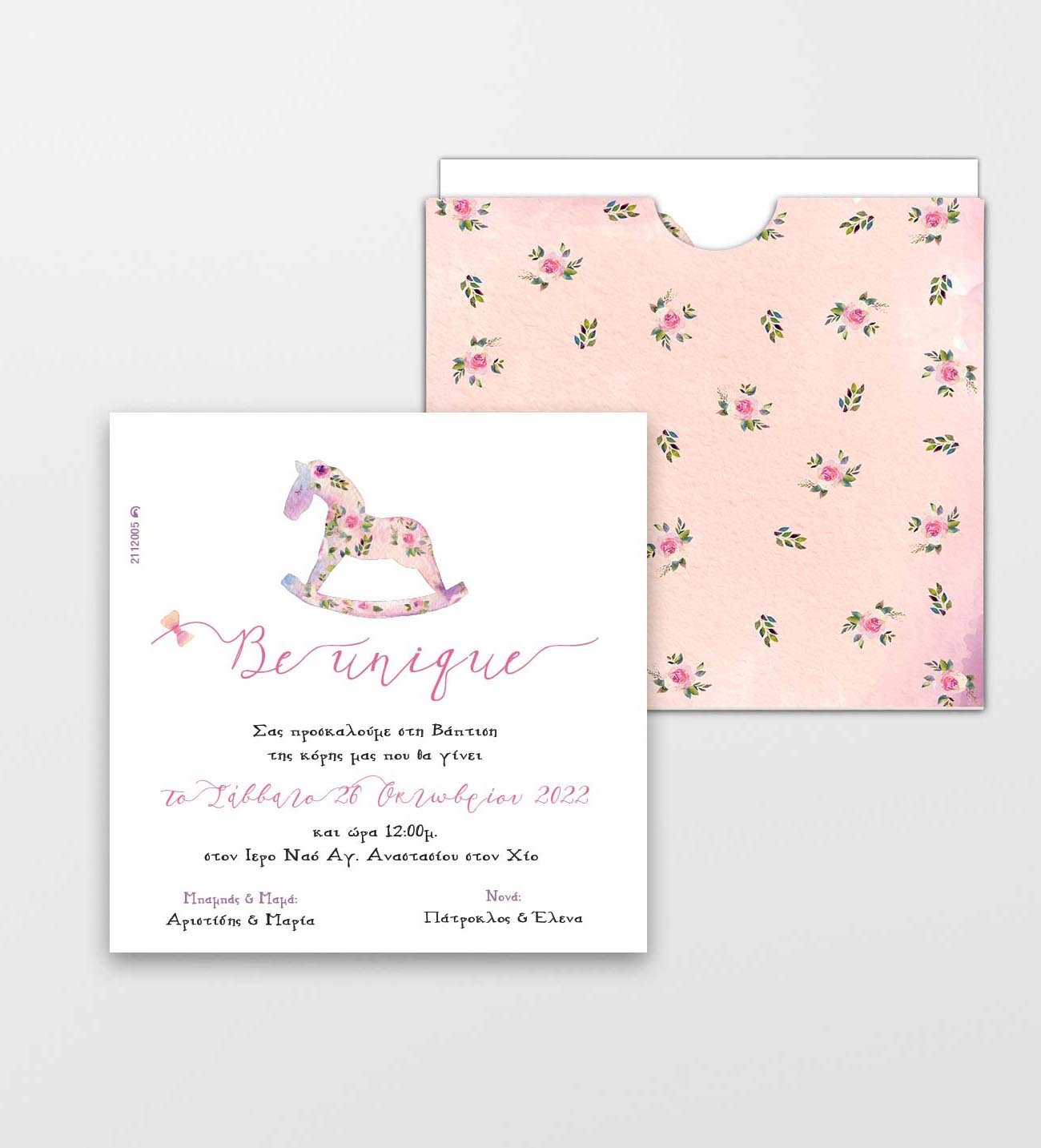 προσκλητηρια βαπτισης Προσκλητήριο Βάπτισης 0203