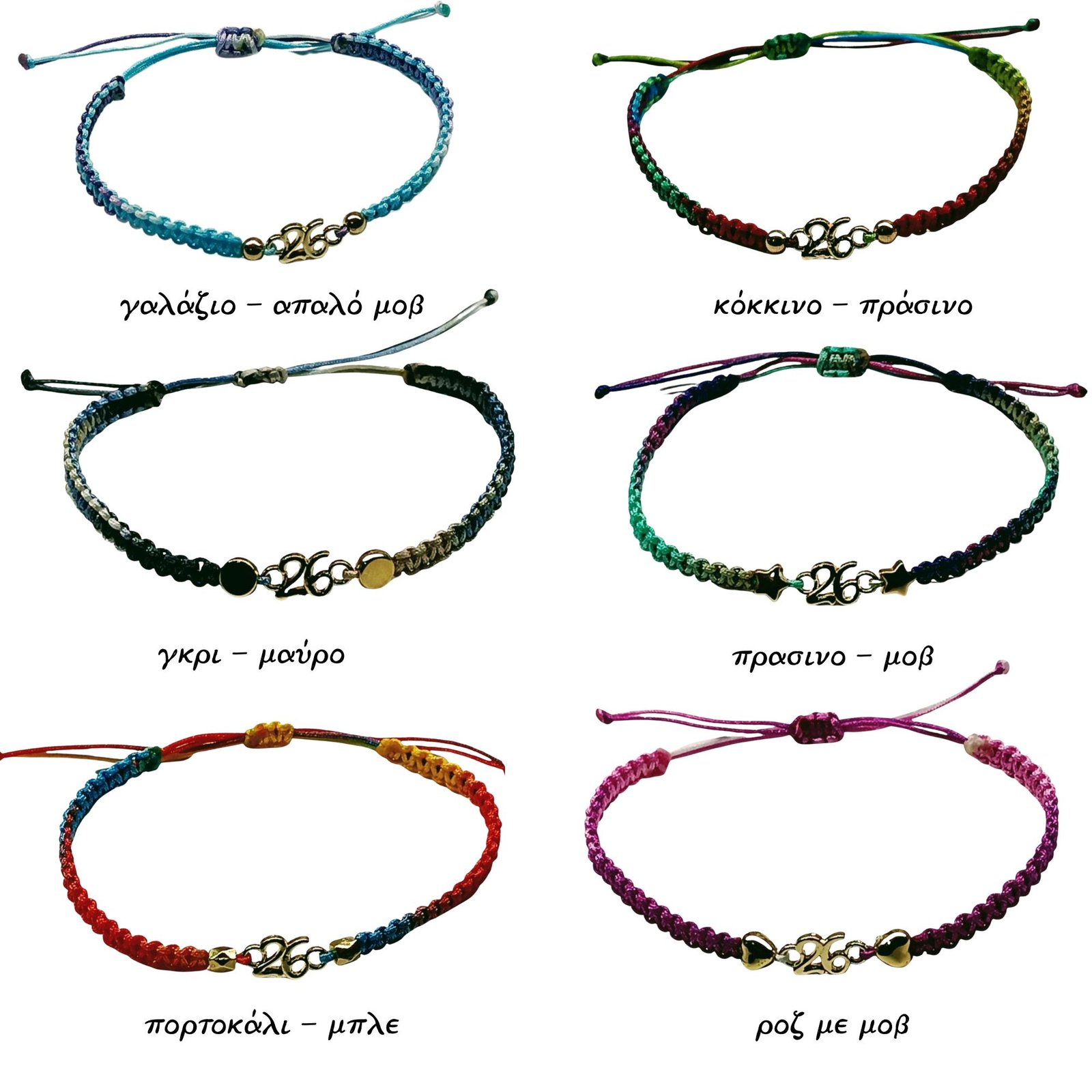 σετ 6 degrante collection Σετ 6 Βραχιολιών – Γούρια 26 Μακραμέ με Ντεγκραντέ κορδόνι - Image 3