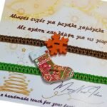 Σετ βραχιόλια πράσινο - καφέ με μπότα και χιονονιφάδα - Image 3