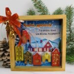 Χειροποίητο γούρι - καδράκι 2026 με σπιτάκια - Image 5